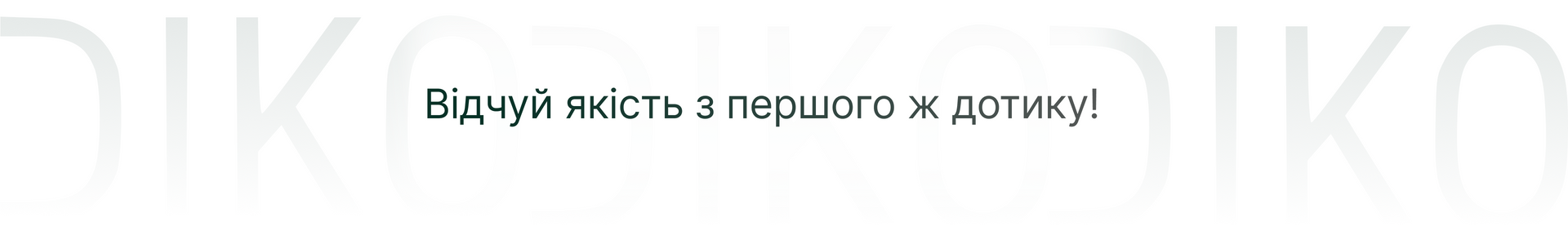 Діко - якісні шкіряні вироби замовити