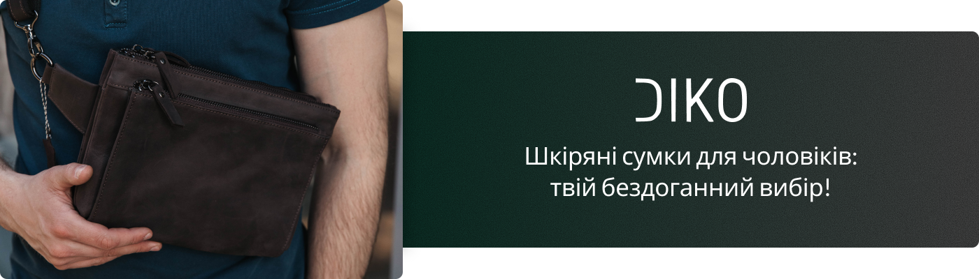 купити шкіряну чоловічу сумку від виробника DIKO