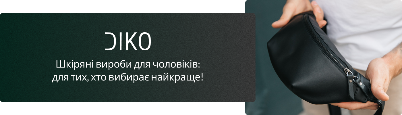 Шкіряні чоловічі аксесуари купити від Diko brand